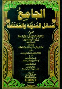 الجامع لمسائل المدونة والمختلطة ومعه كتاب الفرائض