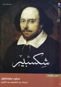 شكسبير