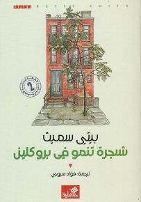 شجرة تنمو في بروكلين