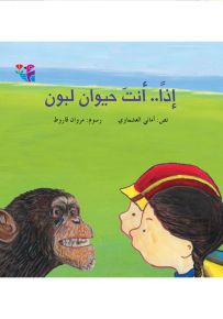 إذاً.. أنت حيوان لبون - سلسلة من أنت