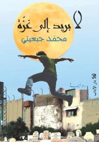 لا بريد إلى غزة