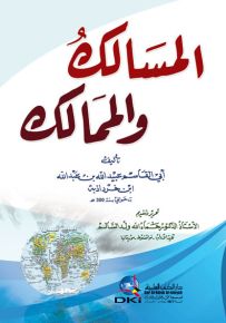 المسالك والممالك لابن خرداذبة