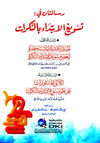 رسالتان في تسويغ الابتداء بالنكرات