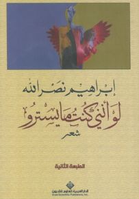 لو أنني كنت مايسترو