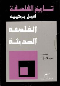 سلسلة تاريخ الفلسفة