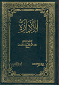 الإدارة