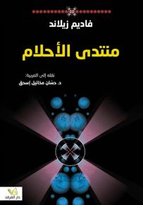 منتدى الأحلام