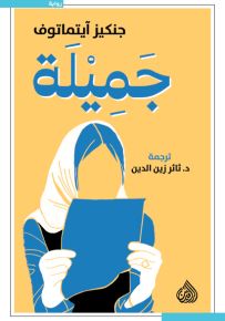 جميلة