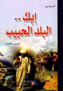 إبك البلد الحبيب