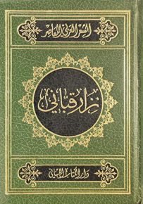 الشعر العربي المعاصر : نزار قباني