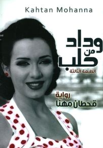 وداد من حلب