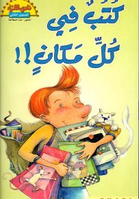 كتب في كل مكان