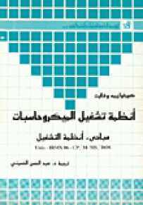 أنظمة تشغيل الميكروحاسبات