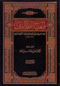 منهاج الطالبين