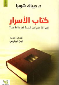 كتاب الأسرار
