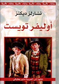 أوليفر تويست