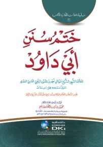 ختم سنن ابي داود