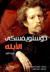 الأبله