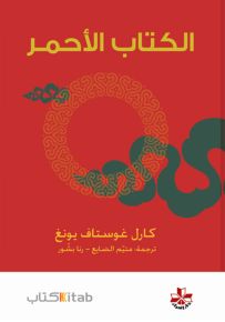 الكتاب الأحمر