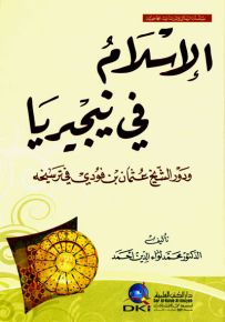 الإسلام في نيجيريا ودور الشيخ عثمان بن فودي في ترسيخه