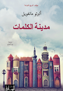 مدينة الكلمات