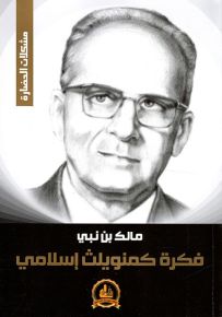 فكرة كمنويلث إسلامي