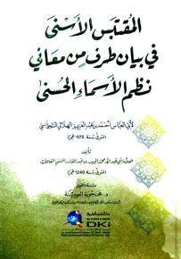 المقتبس الأسنى في بيان طرف من معاني نظم الأسماء الحسنى
