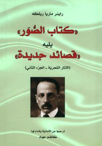 كتاب الصور يليه قصائد جديدة