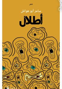 أطلال
