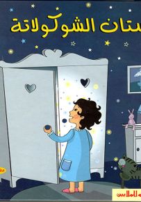 فستان الشوكولاتة