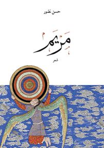 مريم
