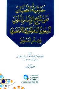 حاشية الصبان على شرح الإمام الملوي لأرجوزة السلم المنورق للأخضري في علم المنطق