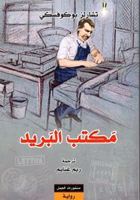 مكتب البريد