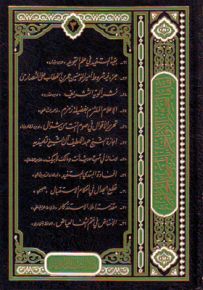لقاء العشر الأواخر في المسجد الحرام - المجلد الثالث