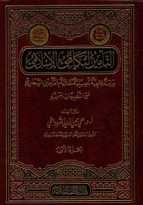 التأمين التكافلي الإسلامي
