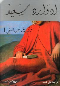 تأملات حول المنفى - الجزء الأول